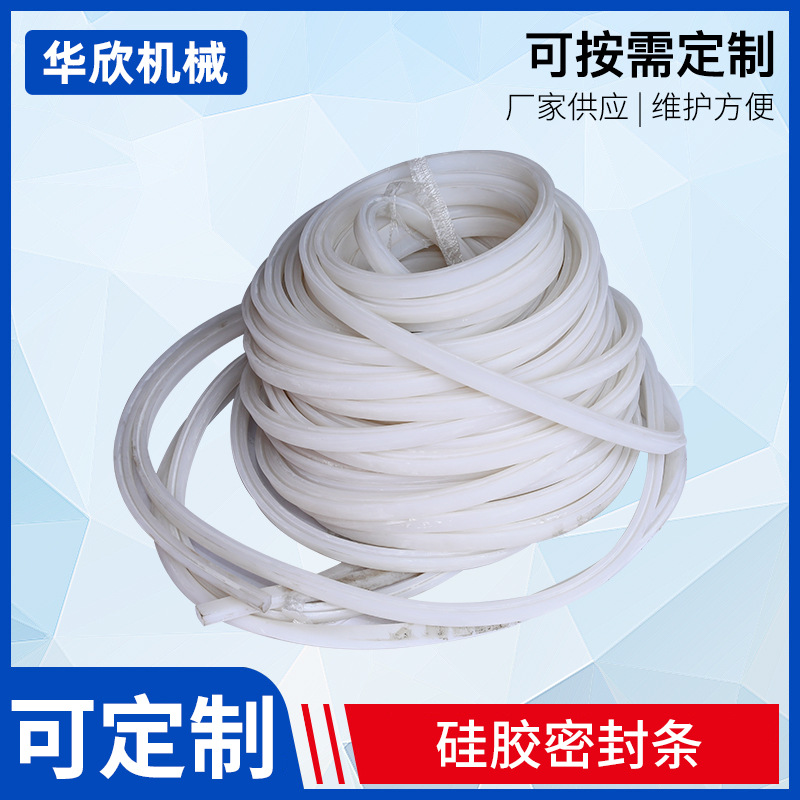 密封条 厂家供应 适用食品化工皮毛制发的脱水和离心 硅胶密封条