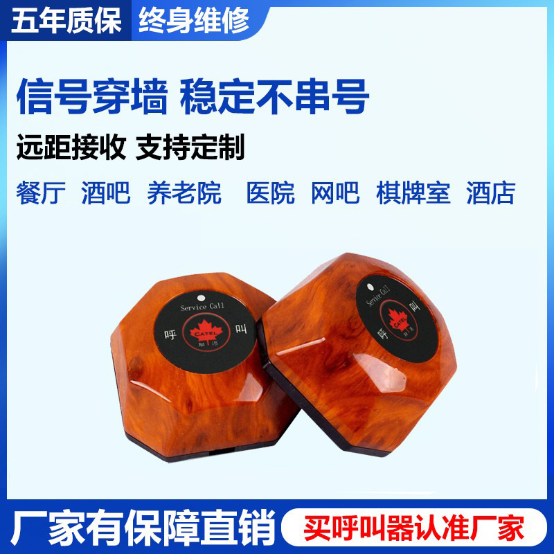 catel加迅茶楼咖啡厅无线呼叫器餐厅服务棋牌室KTV酒吧服务按铃