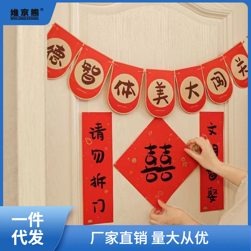 拍照道具結婚堵門對聯女方出嫁婚房門口裝飾接親婚禮用品攔門薑茶