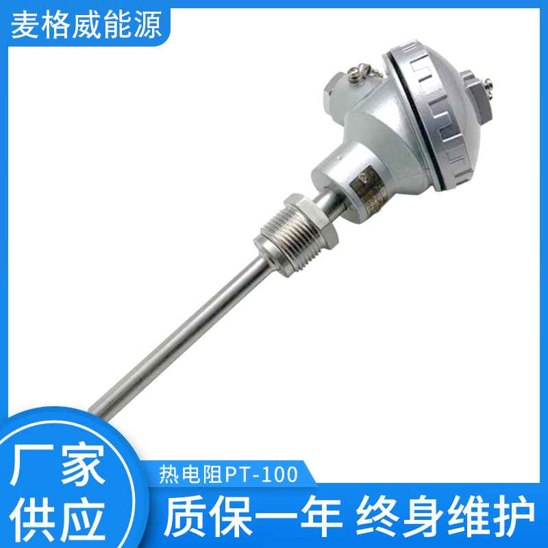 热电阻PT-100 测温热电阻 温度传感器测温棒装配式热电偶厂家供应