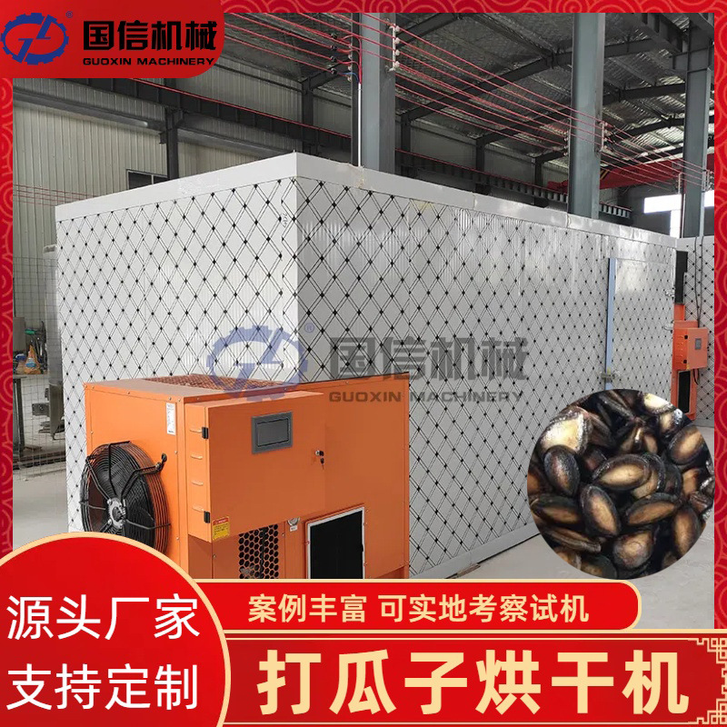 吊瓜子南瓜籽烘干房 葵花子西葫芦籽西瓜子烘干设备 打瓜子烘干机