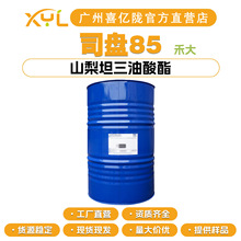 英国禾大 司盘85 Span 85 山梨坦三油酸酯 乳化剂 化妆品原料