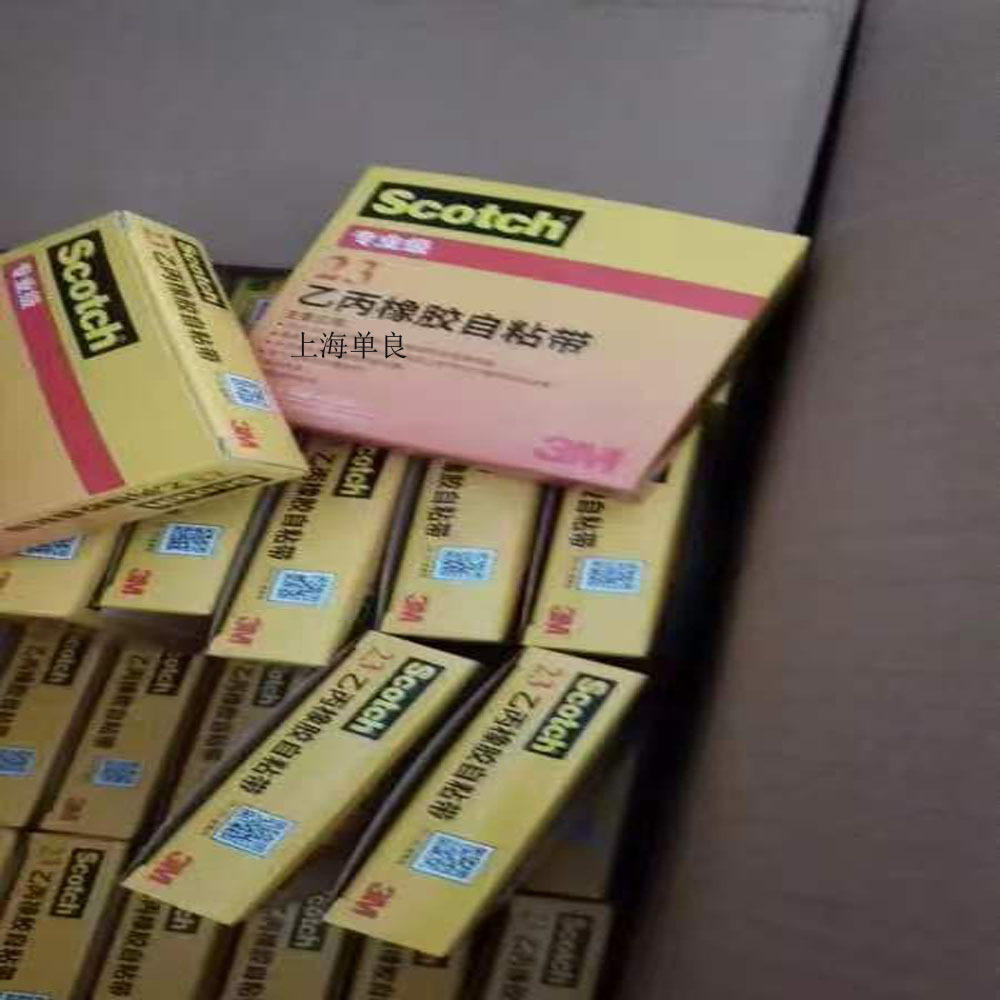 3M23，3M 23，3m23，3m 23乙丙橡胶自粘带