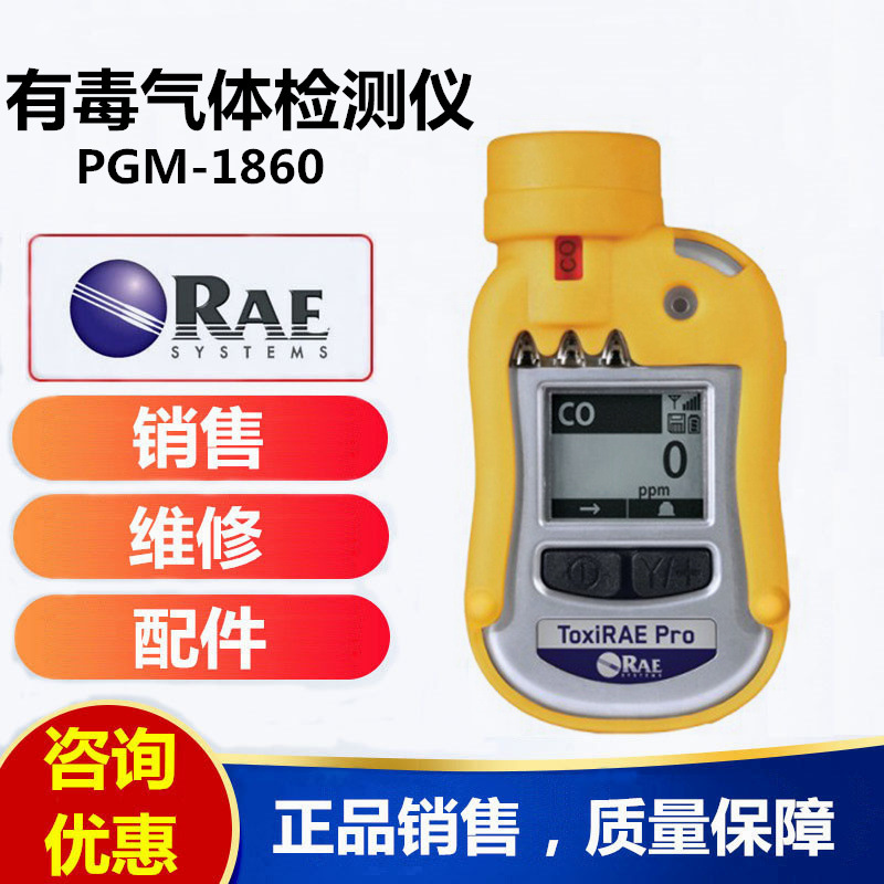 华瑞PGM-1860便携式甲醛检测仪ToxiRAE Pro甲醛报警测试仪HCHO