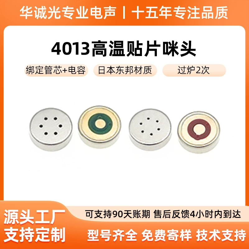 Микрофон с чиповым конденсатором 4013, устойчивый к высоким температурам, высокоточный микрофон, подходящий для смарт-устройств и электронных компонентов.