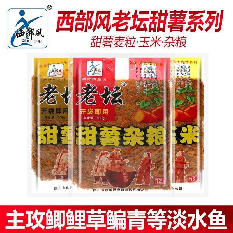 西部风 老坛 甜薯玉米 麦粒 野钓 鲫鲤青鱼打窝料钓鱼饵料|undefined