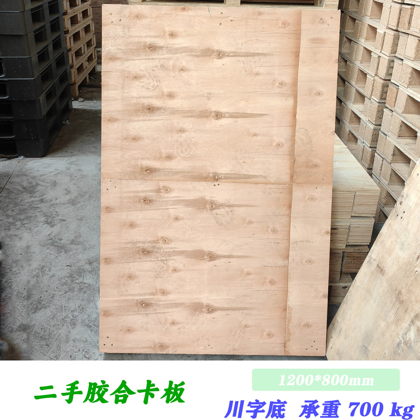 120X80cm胶合卡板