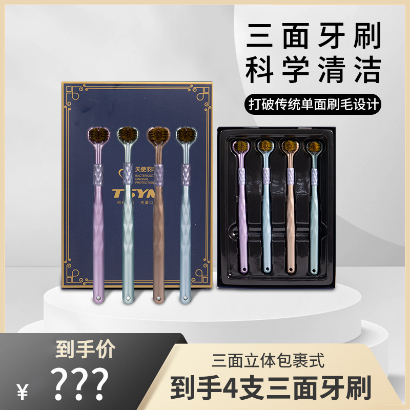 三面软毛牙刷360度家庭装成人家用去渍学生牙缝清洁舌苔三头牙刷|undefined