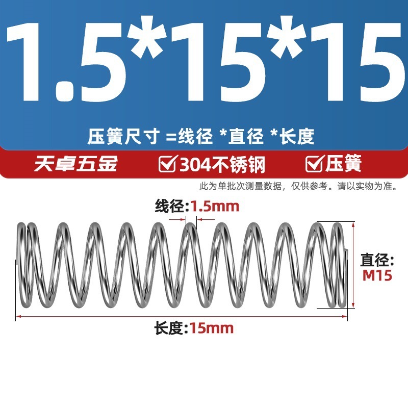 线径1.2 1.4 1.5mm 304不锈钢弹簧 压缩簧压力大小减震回位 Y型簧|undefined
