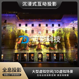 裸眼3D大型户外沉浸式全息投影墙面建筑楼体文旅亮化广场激光互动-阿里巴巴