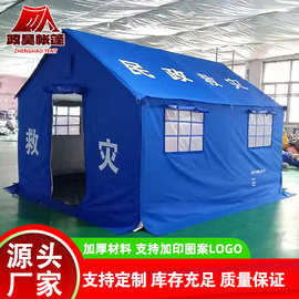 户外民政防雨救灾帐篷定制应急救援防疫帐篷定做加棉保暖帐篷厂家
