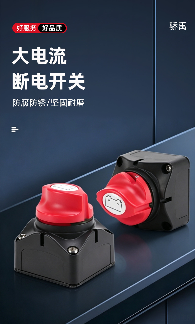 Yacht and RV two-position 12-24V current anti-leakage protection battery knob power-off switch car modification accessories