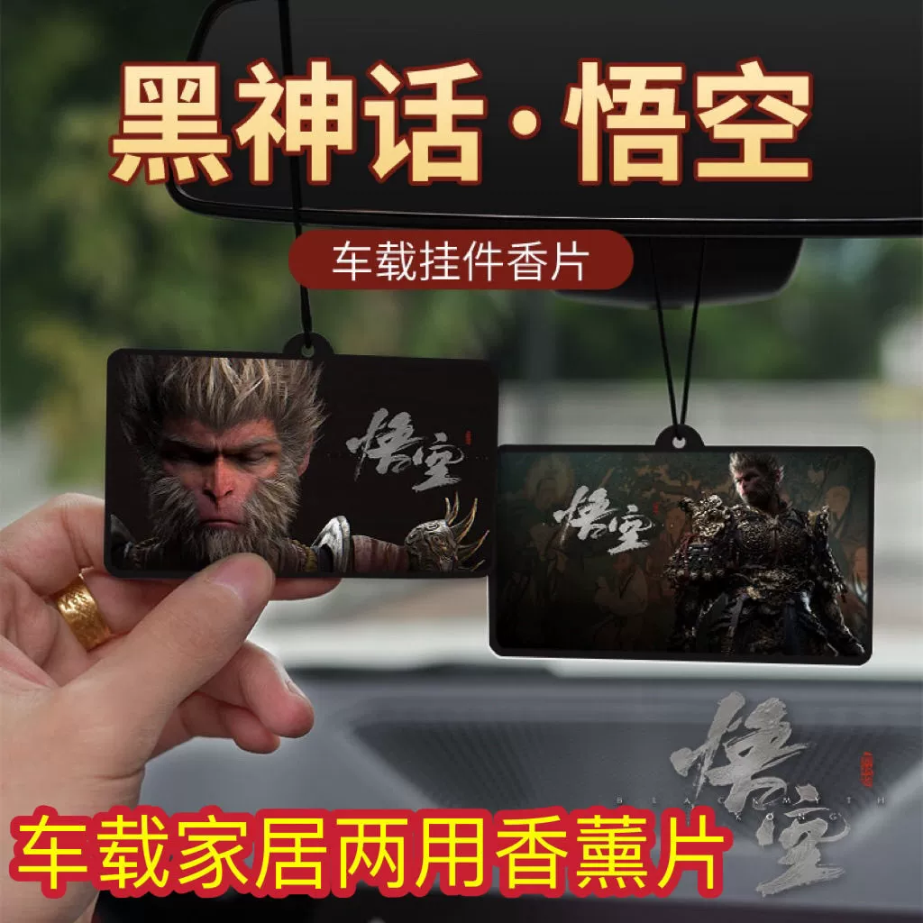 Черный миф Гоку Автомобильный ароматизатор Автомобильный ароматизатор подвеска