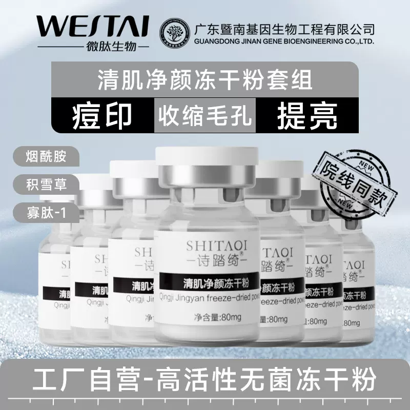 暨南寡肽修护冻干粉舒缓敏感裉红8万高活性多肽冻干粉烟酰胺提亮