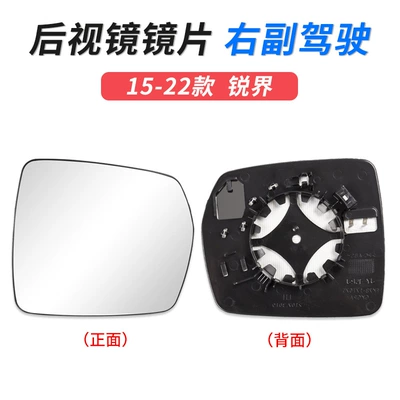 Large field of view rear view auxiliary mirror | bottom shell reflector lens - 15-22-ruijie-lens-right-co-driver-ford-ruijie