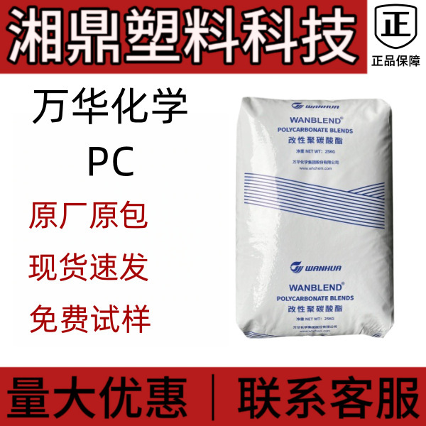 PC Wanhua Chemical A1357 Low Viscosity Universal Type Easy Demolding UV Stable PC Wanhua Chemical A1357 Low Viscosity Universal Type Easy Demolding UV Stable