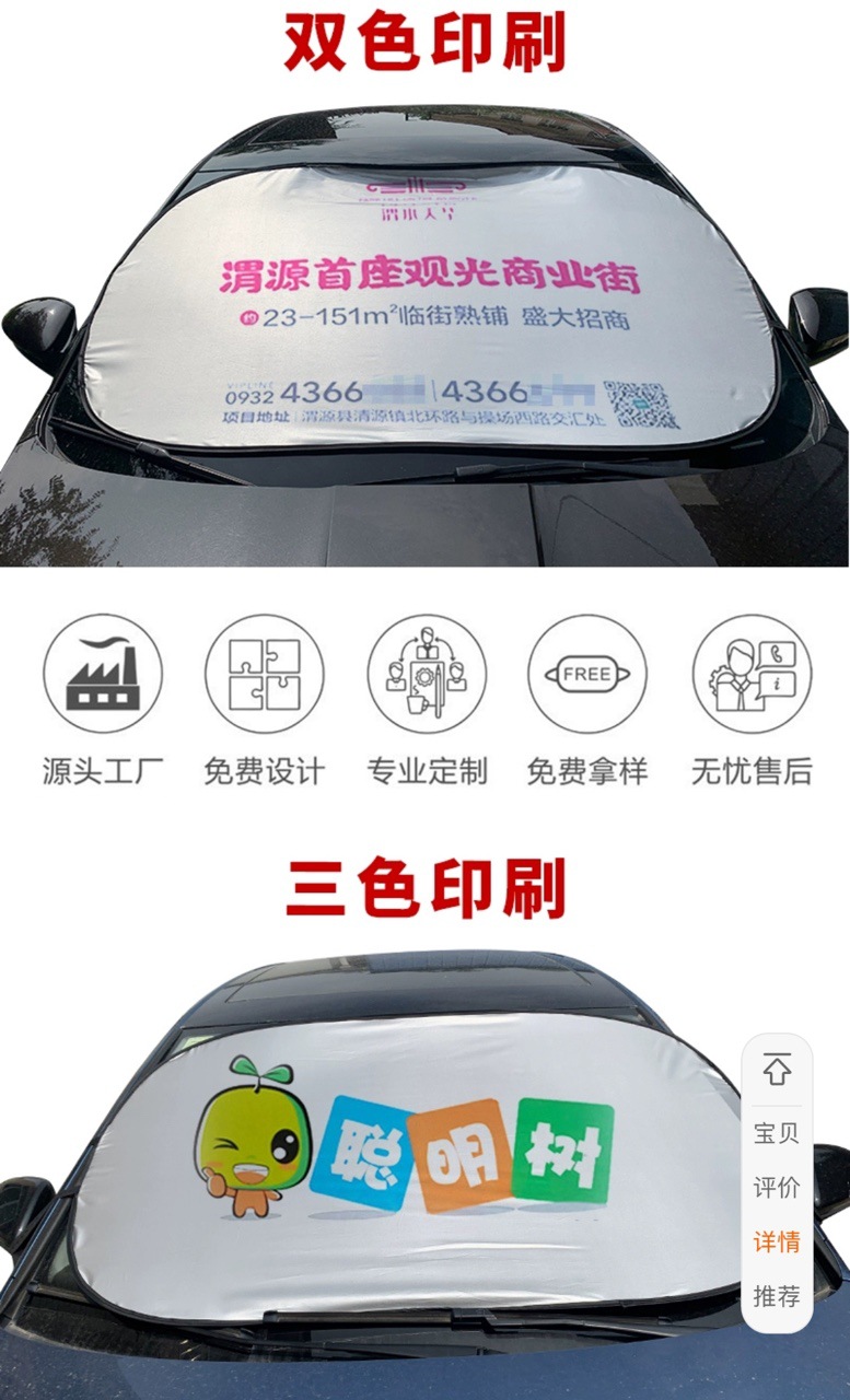 Car Sunshade with Custom Logo, Quick Delivery, Sun Protection and Heat Insulation, Car Sunshade for Front Windshield, Direct from Manufacturer