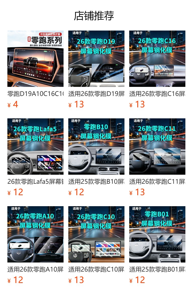 Leapmotor D19D99A10C16C10C11C01B10B01Lafa5 Screen Tempered Film Navigation Car Tempered Film