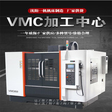 立式加工中心VMC850沈阳一机机床制造 全新中文操作界面 贴近用户