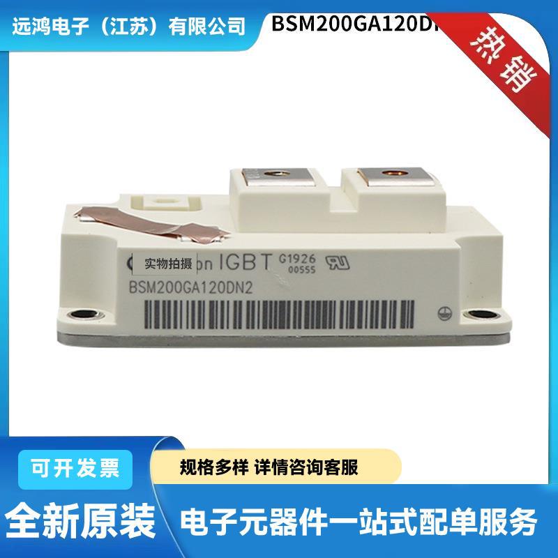 全新功率IGBT模块 可控硅BSM200GA120DN2 BSM200GA120DN2FS_E3256