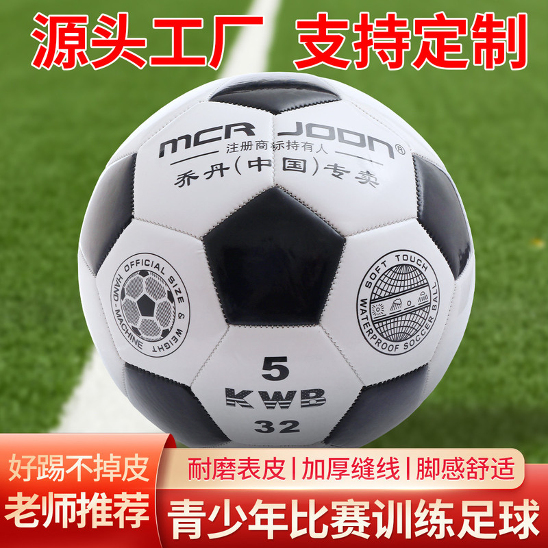 No. 5 and No. 4 Footballs, Direct Sales from the Manufacturer, Made of Thickened Pu/Pvc Material, Suitable for Primary and Secondary School Students, Children, and Adults for Sports Competitions No. 5 and No. 4 Footballs, Direct Sales from the Manufacturer, Made of Thickened Pu/Pvc Material, Suitable for Primary and Secondary School Students, Children, and Adults for Sports Competitions