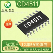 CD4511BM CD4511 SOP-16 BCD至7段锁存器译码器芯片 CD4511BM96