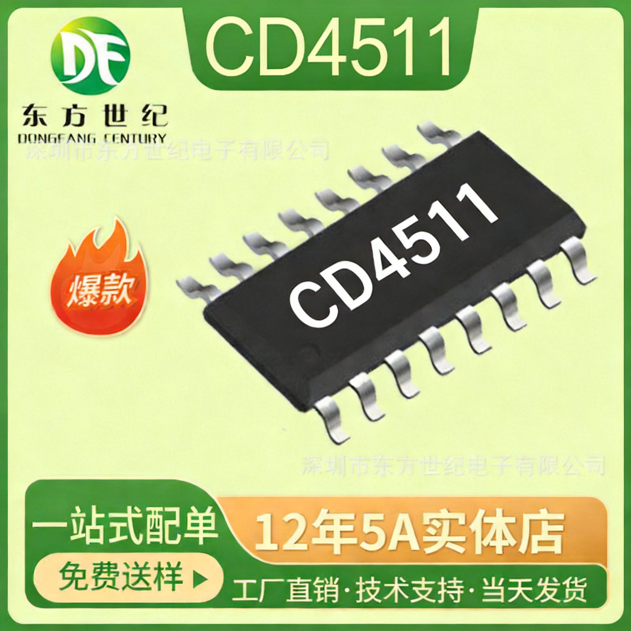 CD4511BM CD4511 SOP-16 BCD至7段锁存器译码器芯片 CD4511BM96