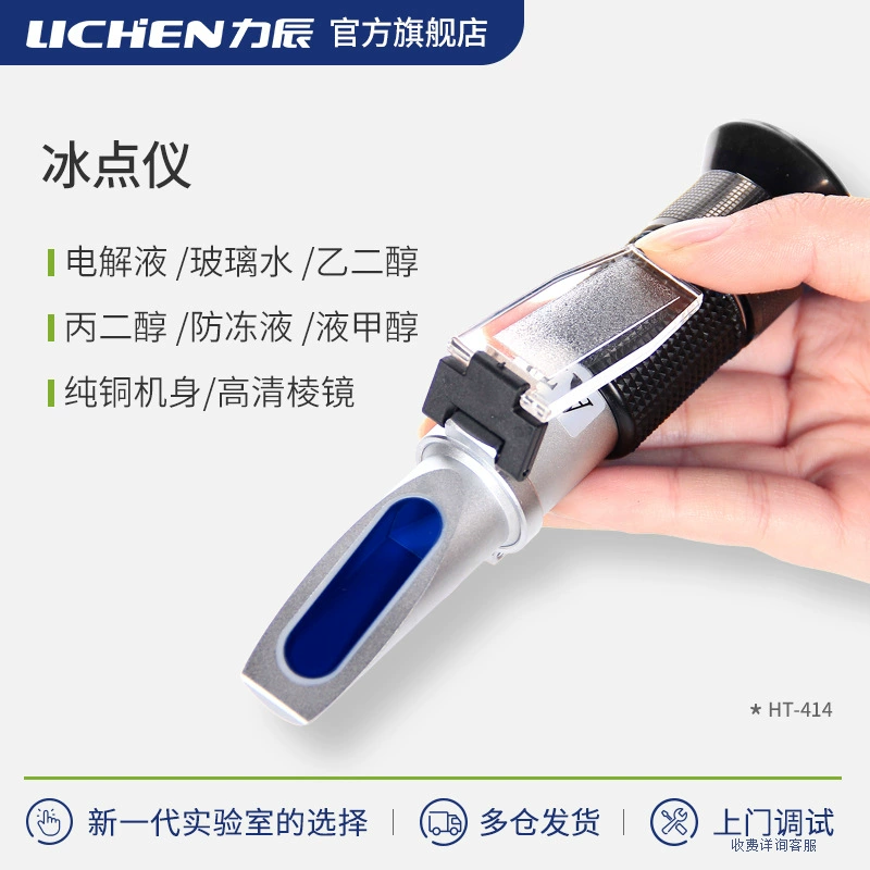 Измеритель температуры замерзания Lichen Technology антифриз детектор электролита аккумулятора измеритель концентрации метанола мочевины