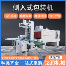 袖口式封切机侧入式包装机酒水饮料塑封机出口专用机覆膜机热缩