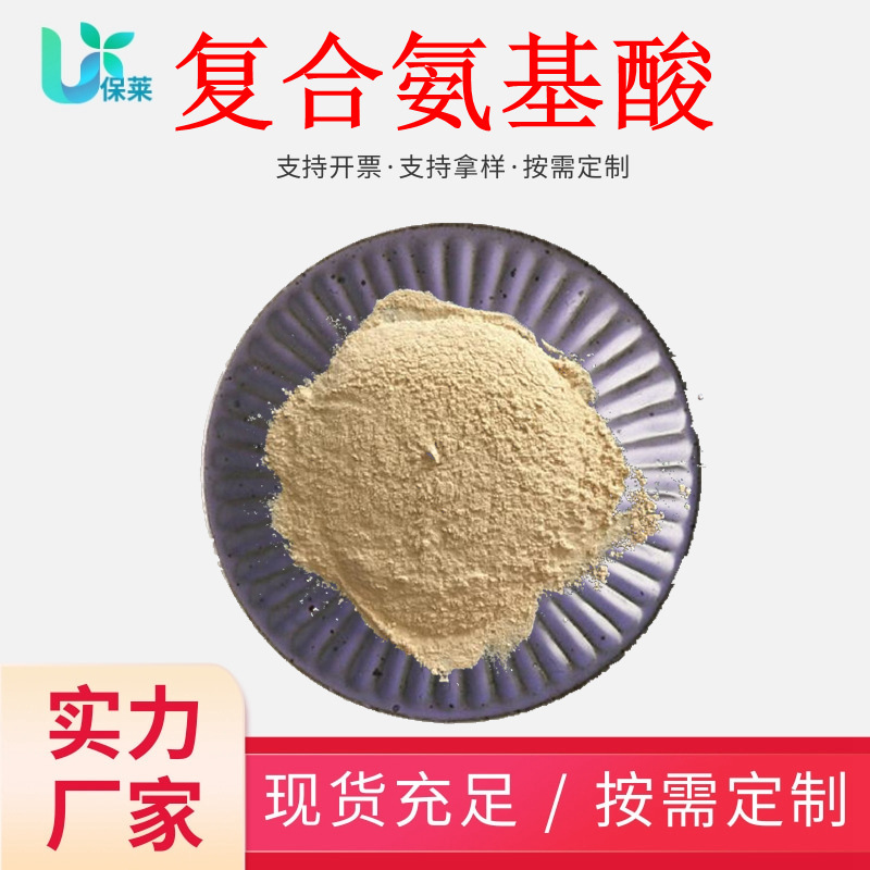 Compound amino acid 99% food grade nutrition fortifier amino acid additive amino acid powder in stock large quantity