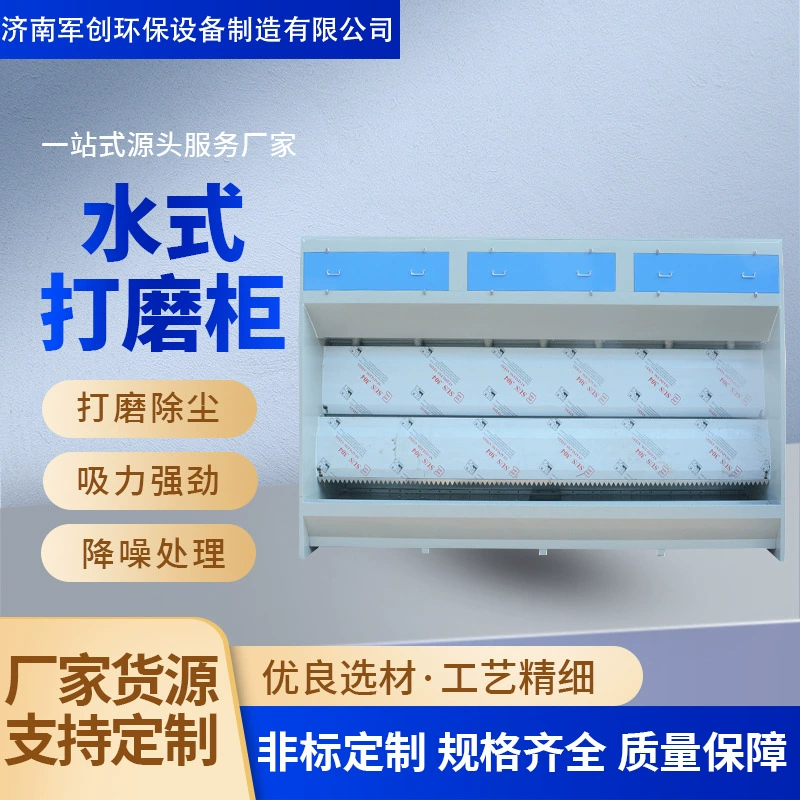 Заводская оптовая продажа фурнитуры для шкафов с водяной завесой из нержавеющей стали, экологически чистая распылительная покраска, удаление пыли, рабочий стол для полировки, шкаф для водной полировки