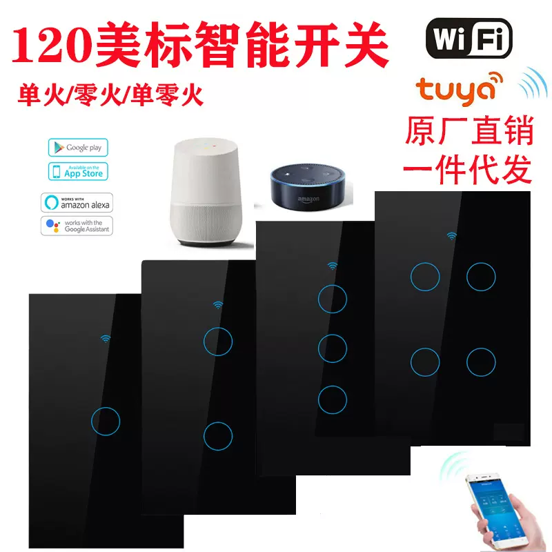 120美标开关WIFI带触摸屏支持涂鸦APP语音控制智能语音控制