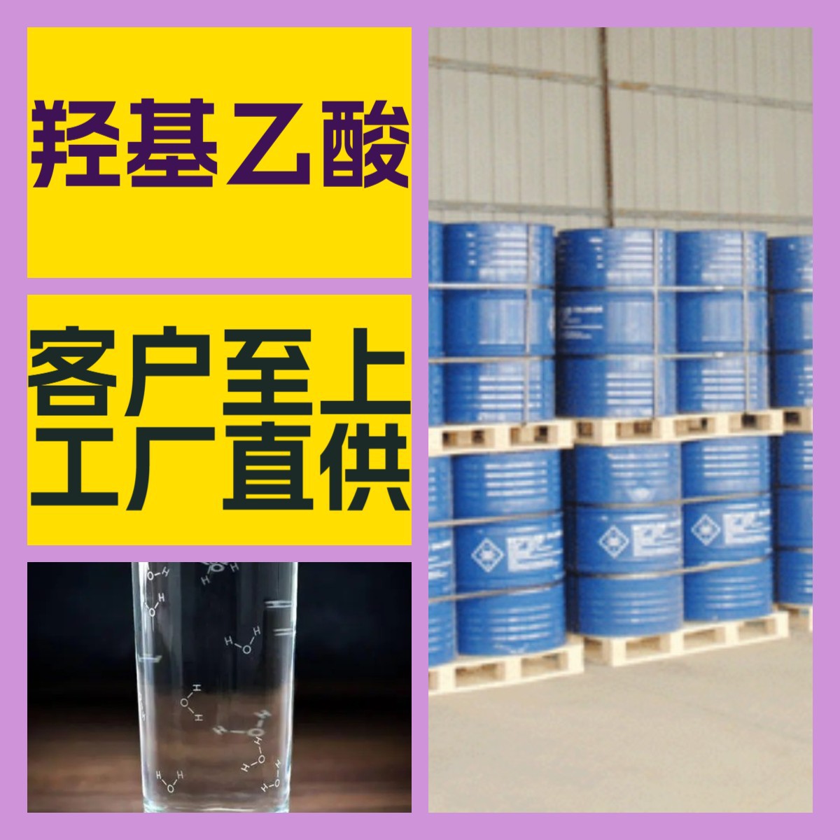 羟基乙酸 化工大全 量大优惠 20年生产经验 诚信经营 多用途 江苏