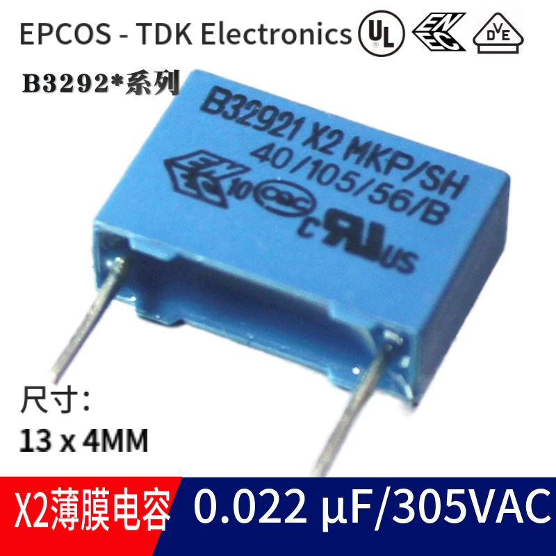 X2薄膜电容0.022UF 22nF 305VAC 630V B32923 EPCOS TDK P=10 MKP
