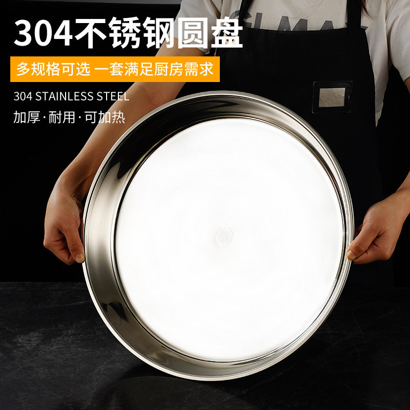 304 stainless steel round cake plate, cold noodle plate, flat-bottomed plate, cold noodle steaming plate, large dish plate, round tray