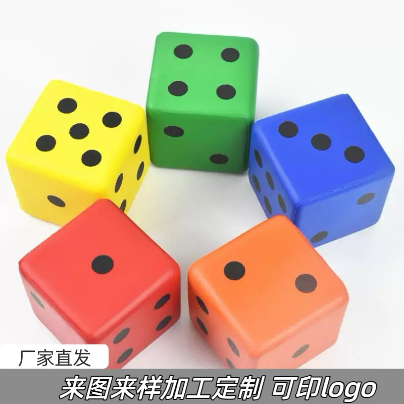 PU减压发泄海绵骰子 幼儿园认知助学软色子 大号飞行棋玩具筛子