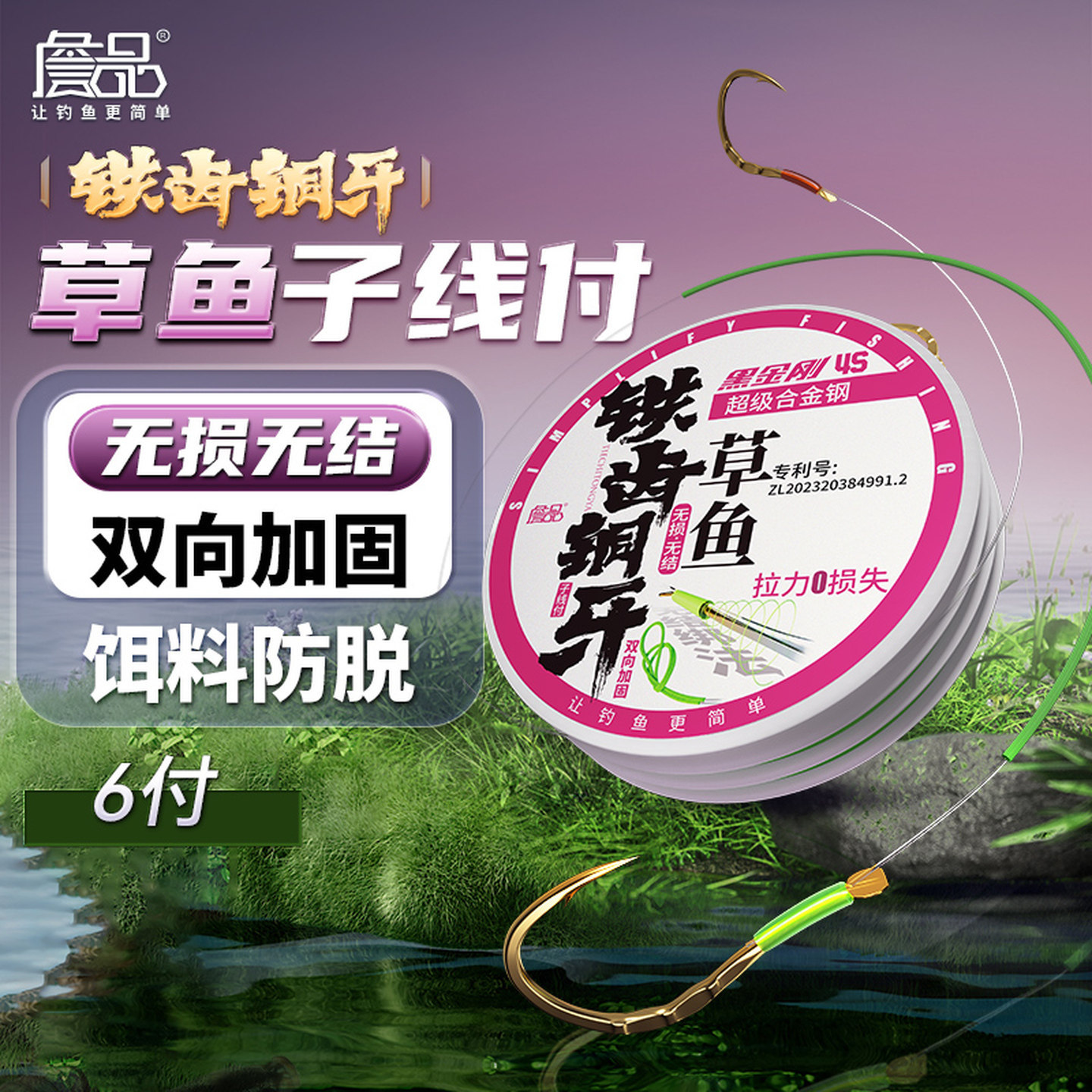 詹品铁齿铜牙草鱼子线鱼钩无损无结双向加固防脱钩黑金刚4S合金刚