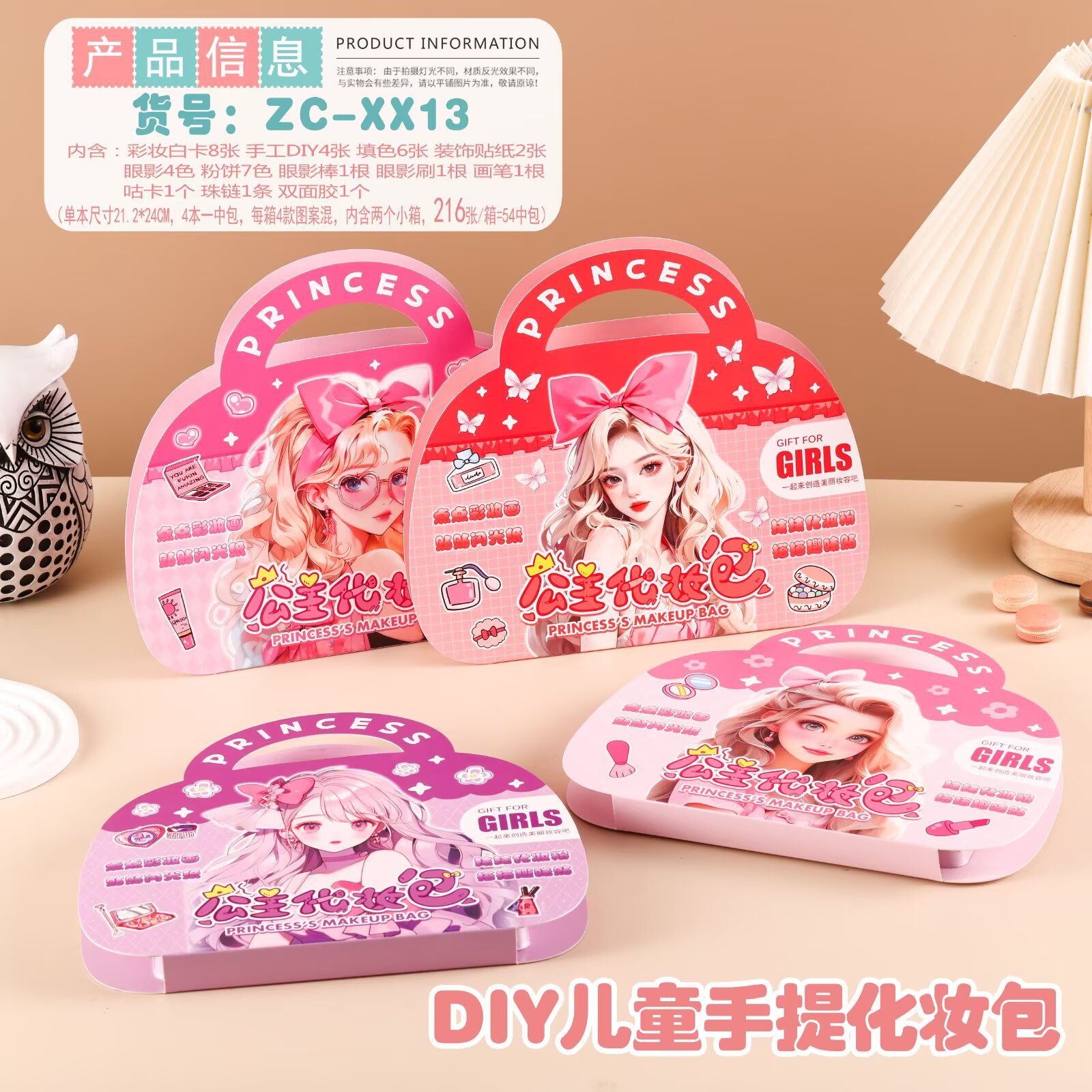 高颜值公主化妆包手提diy创意贴纸手工制作小女孩玩具换装礼盒