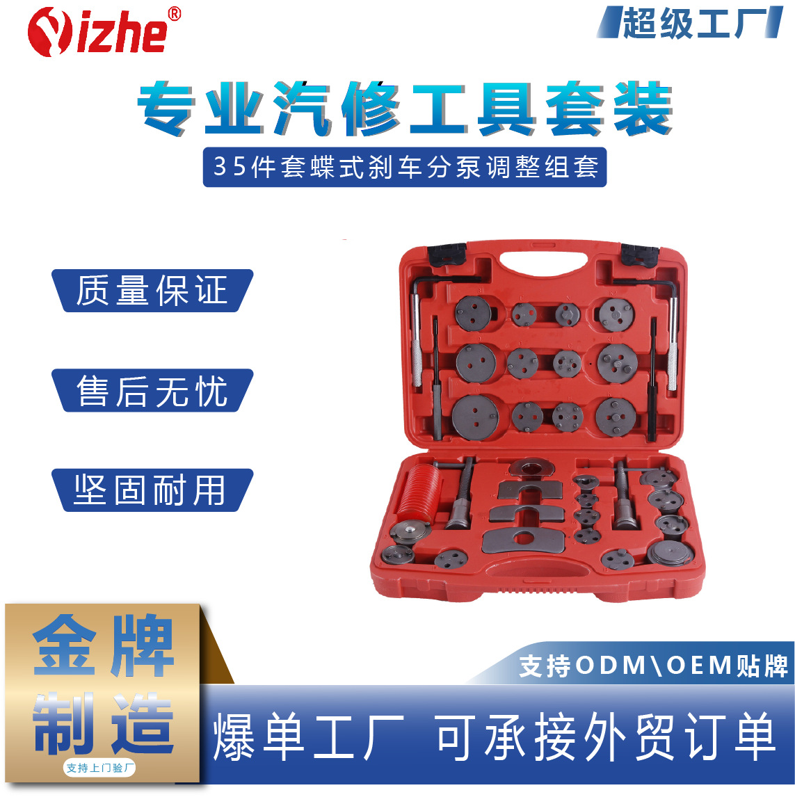 35件套蝶式刹车分泵调整组套全车型刹车拆卸器系列刹车分泵调整组