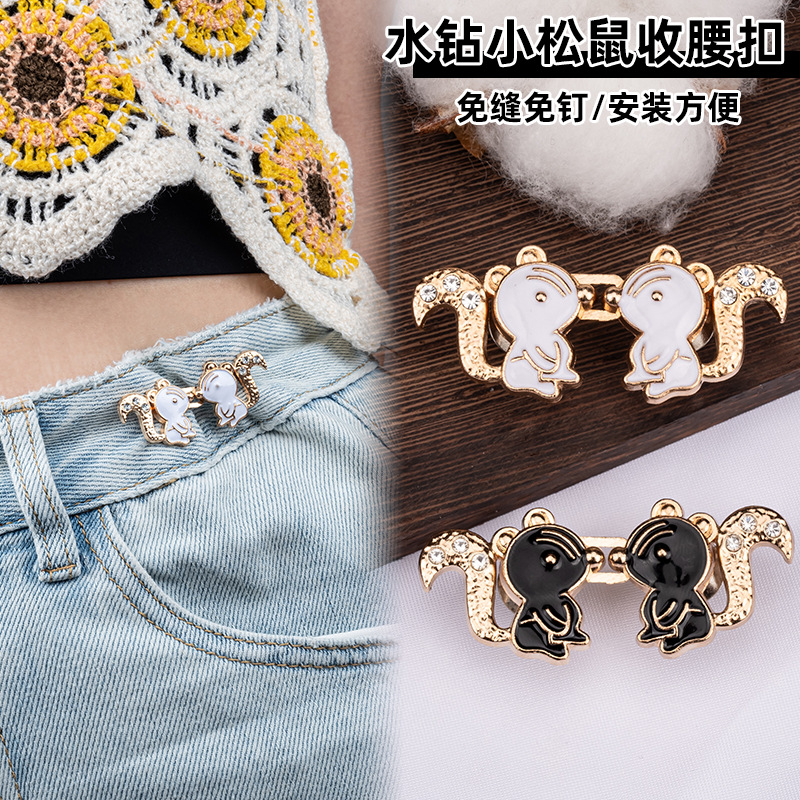 可爱小松鼠收腰扣对扣免钉免缝可拆卸牛仔裤腰围改大改小收腰神器