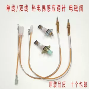 [燃气灶熄火保护装置天然热电偶感应针探头煤具电磁阀通用型配件]