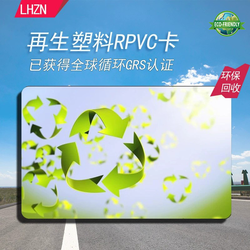 再生系列PRVC/RPET/RPETG/RPVC环保卡 可回收PVC全球循环GRS认证