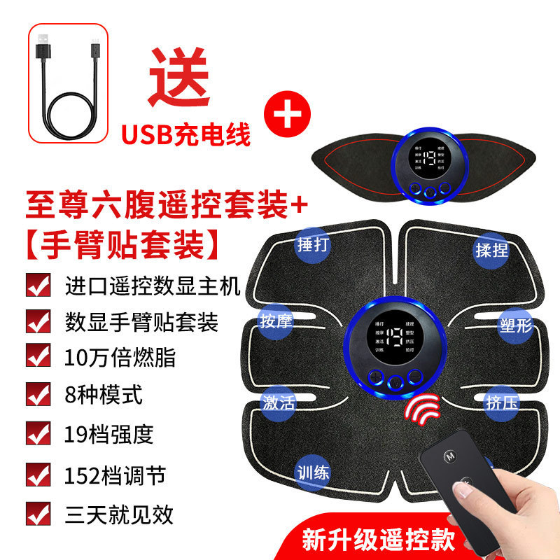 원격 제어 조합 패키지 원격 제어 호스트 세트 + 팔 스티커 세트