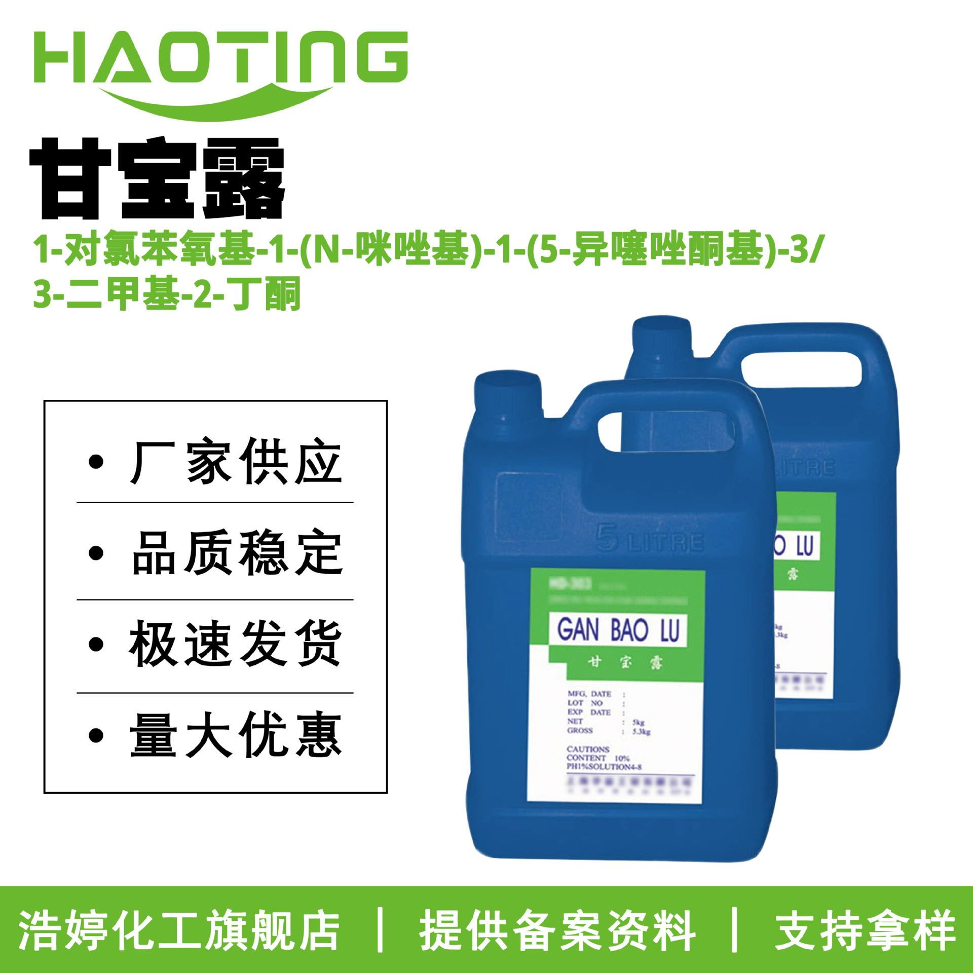 厂家供应 甘宝露 去屑止痒剂 杀菌防腐剂 护发原料 50g起订