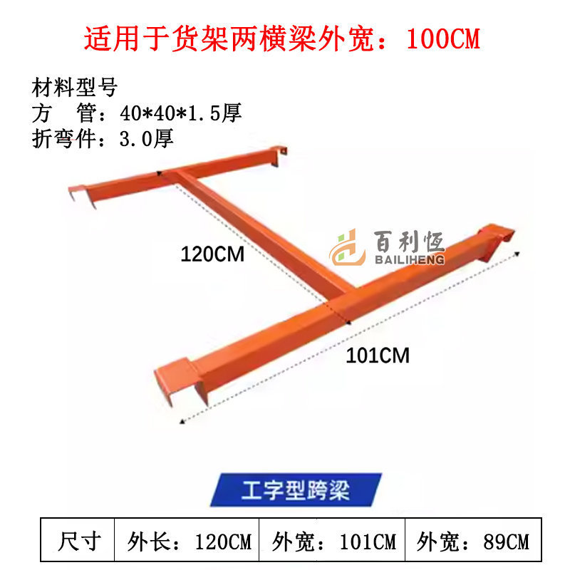 重い棚の部品の井戸の字型は梁の倉庫の高位の大型の倉庫をまたがります。|undefined
