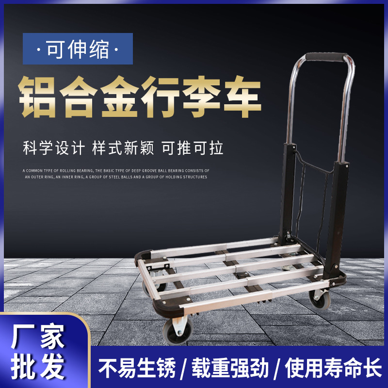 廠家靜音折疊行李小推車 四輪物流手推車貨物行李鋁合金搬運車
