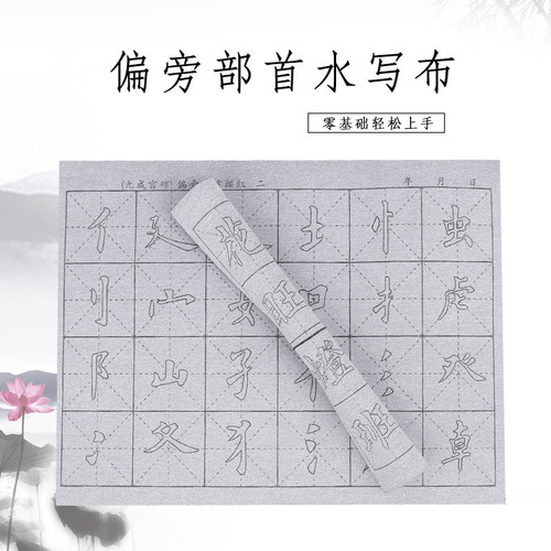 Factory direct sale stroke practice copybook calligraphy exercise set with water writing cloth and brush calligraphy workbook