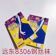 远东8306春秋微透双面加裆连裤袜硅胶防滑耐穿钢丝面膜打底丝袜
