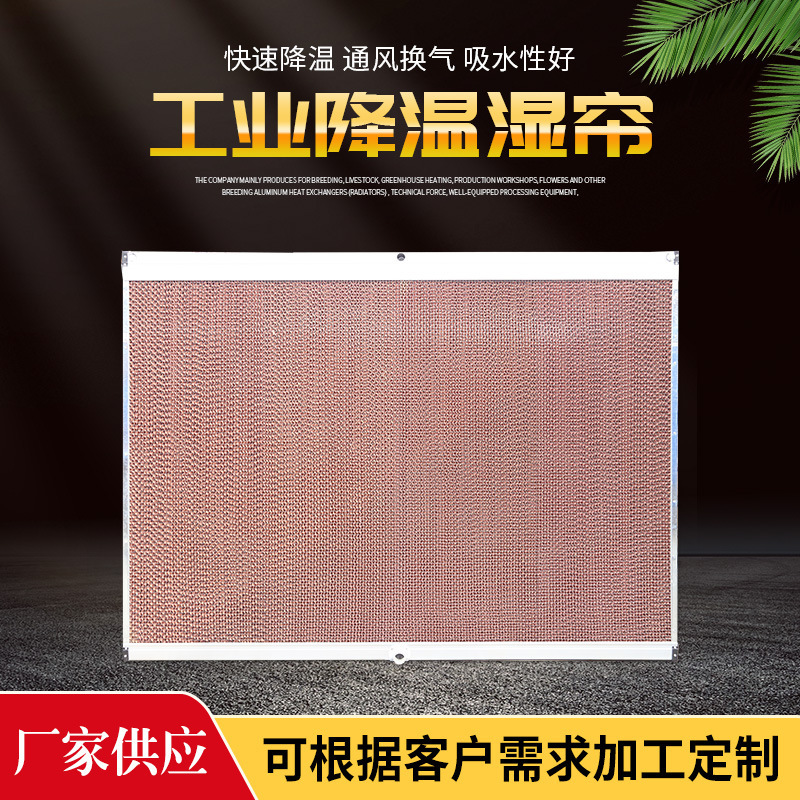 湿帘墙工厂车间种植大棚养殖场制冷降温负压风机不锈钢水帘墙