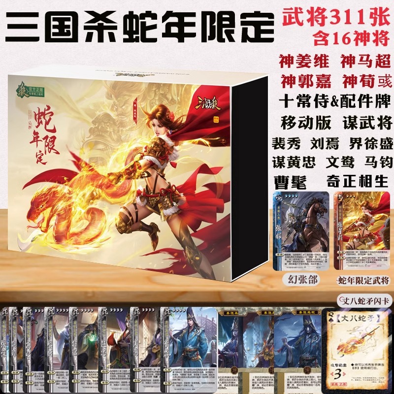 游卡桌游三国杀卡牌新神话再临界限武将风火林山12神将牌多款全套